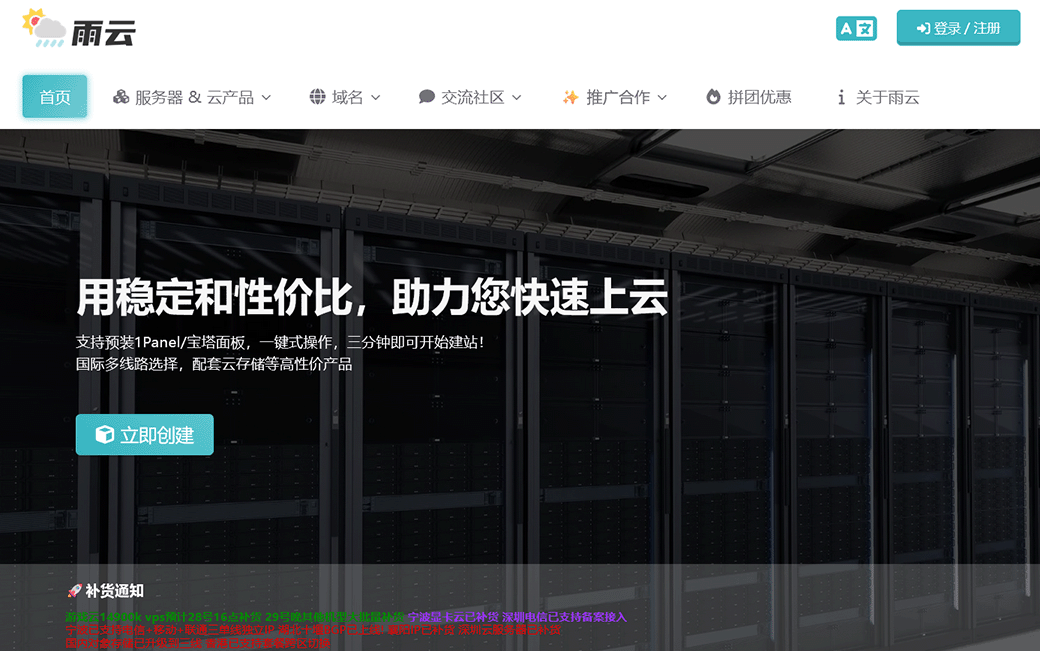 2026年雨云(RainYun)最新优惠码：新人首月5折，18元起开我的世界服务器-主机达人