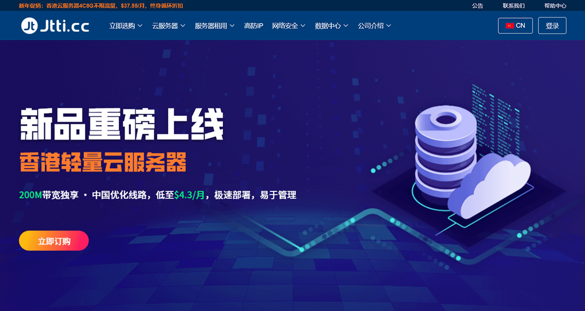 200M大带宽！JTTI香港轻量云VPS上新：大陆优化线路，月付$9.35起-主机达人