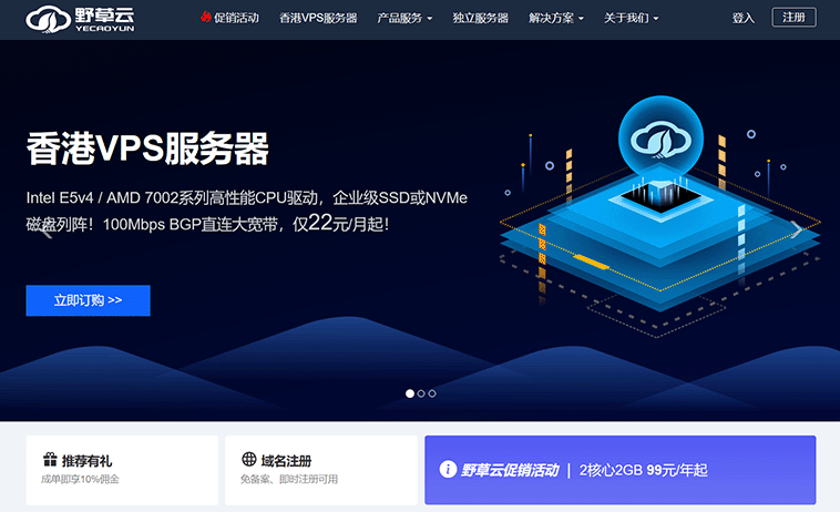 野草云 2026 重磅促销！香港 VPS88 元 / 年起，独立服务器 199 元 / 月 + AI 访问 + 端口加速-主机达人